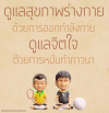 บทความให้กำลังใจ ตอนที่ 62