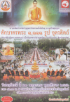 The Morning Alms Round to 1,111 Monks in Uttaradit