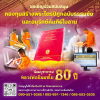 ขอเชิญร่วมสนับสนุนพระไตรปิฎกฉบับธรรมชัย และอนุรักษ์คัมภีร์ใบลาน