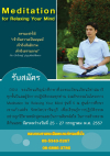 โครงการ Meditation for Relaxing Your Mind 