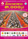 ตักบาตรพระ 3,000 รูป เสาร์ที่ 21 ก.พ.2558 ณ ถนนดวงรัตน์ อ.เมืองลำปาง