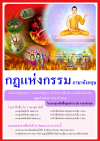 ขอเชิญร่วมจัดพิมพ์หนังสือ "กฏแห่งกรรม" (ภาษาอังกฤษ)