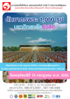 ตักบาตรมหาวิทยาลัยรังสิต พระ 1,000 รูป ณ สนามฟุตบอล ม.รังสิต