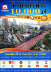 ตักบาตร Central World พระ 10,000 รูป 8 กันยายน พ.ศ. 2556