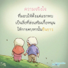 บทความให้กำลังใจ ตอนที่ 30