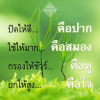 บทความให้กำลังใจ ตอนที่ 37