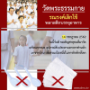 วัดพระธรรมกาย รณรงค์ลดการใช้ พลาสติกบรรจุอาหาร