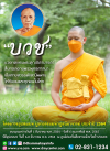 โครงการอุปสมบท บูชาธรรมมหาปูชนียาจารย์ ประจำปี 2564