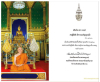 พรปีใหม่ 2561 สมเด็จพระสังฆราช