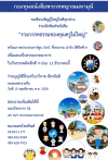 ร่วมจัดพิมพ์หนังสือ “รวมวรรคธรรมของคุณครูไม่ใหญ่ กับ DMC Cartoon”