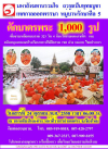 ตักบาตรพระ 1,000 รูป 24 ตุลาคม พ.ศ. 2558 หน้าที่ว่าการอำเภอฝาง