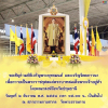 ขอเชิญร่วมพิธีเจริญพระพุทธมนต์และเจริญจิตตภาวนาเพื่อถวายเป็นพระราชกุศลแด่พระบาทสมเด็จพระเจ้าอยู่หัว