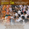 เรียนเชิญสื่อมวลชนร่วมทำข่าว “งานบุญวันสมาธิโลก” ณ วัดพระธรรมกาย