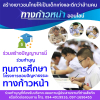 เปิดรับสมัคร โครงการตอบปัญหาธรรมะทางก้าวหน้า ครั้งที่ 39