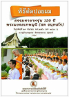 ขอเชิญร่วมพิธีตัดปอยผม ธรรมทายาทรุ่นบูชาธรรมหลวงปู่ 129 ปี 