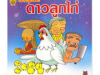 ในนิทานเรื่องดาวลูกไก่การฆ่าสัตว์เพื่อเอาเนื้อมาทำอาหารถวายพระจะได้บุญหรือบาปอย่างไร