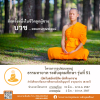 โครงการอุปสมบทหมู่ธรรมทายาท ระดับอุดมศึกษา รุ่นที่ 51