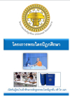 โครงการพระไตรปิฎกศึกษา เปิดรับสมัครหลักสูตรชั้น ตรี โท เอก