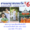 โครงการบรรพชาสามเณรยุวชนรอบวัด ปี 6