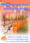 พิธีตัดปอยผมธรรมทายาทนานาชาติ 17 ก.พ. 2558 ณ อุโบสถ วัดพระธรรมกาย