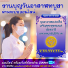 กำหนดการงานบุญวันอาสาฬหบูชา พ.ศ. 2564