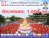 ตักบาตรจันทบุรีพระ 1,000 รูป วันอาทิตย์ที่ 27 กรกฎาคม พ.ศ. 2557