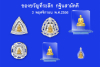 พระของขวัญ