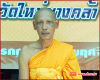 ผลการปฏิบัติธรรม พระจุมพล สิริสาโร