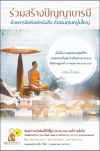 ขอเชิญร่วมจัดพิมพ์หนังสือ "คำสอนคุณครูไม่ใหญ่"