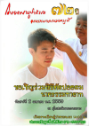 ขอเชิญร่วมพิธีตัดปอยผมนาคธรรมทายาท รุ่น 72 ปี วันเสาร์ที่ 2 เมษายน 2559