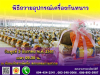 พิธีถวายอุปกรณ์เครื่องกันหนาว วันพุธที่ 5 ธันวาคม พ.ศ. 2561