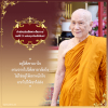 คำสอนสมเด็จพระสังฆราช องค์ที่ 20 แห่งกรุงรัตนโกสินทร์