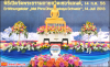 พิธีเปิดและฉลองวัดพระธรรมกายสวิตเซอร์แลนด์