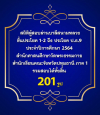 ประกาศผลสอบบาลีสนามหลวง ประจำปี 2564 สำนักศาสนศึกษาวัดพระธรรมกาย