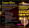 กำหนดการวันสมาธิโลก (ออนไลน์) วันที่ 6 สิงหาคม พ.ศ. 2565