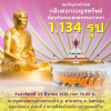 ขอเชิญร่วมพิธีต้อนรับคณะสงฆ์ธรรมยาตรา 1,134 รูป ณ อนุสรณ์สถานบางนางแท่น