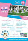 โครงการมัชฌิมธรรมทายาทหญิง รุ่นที่ 25