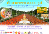 แจ้งข่าวพิธีตักบาตรดอกไม้จังหวัดสระบุรี