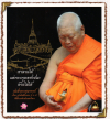 กรมศิลป์บันทึกงานพระราชทานเพลิงสมเด็จเกี่ยวเป็นจดหมายเหตุ