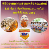 พิธีถวายความช่วยเหลือคณะสงฆ์ 323 วัด 4 จังหวัดภาคใต้ ประจำปี พ.ศ. 2562