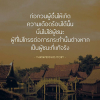 บทความให้กำลังใจ ตอนที่ 66