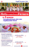 รับอาสาสมัครริ้วขบวน วันที่ 10 ตุลาคม พ.ศ. 2561