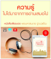 หนังสือเสียง โดยพระมหาสมชาย ฐานวุฑฺโฒ