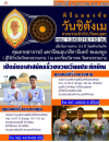 เปิดรับสมัครอาสาสมัครริ้วขบวน วันที่ 19 มกราคม  2562