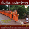 โครงการอุปสมบทหมู่ธรรมทายาทพุทธศาสตร์สากล รุ่นที่ 3