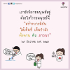 บทความให้กำลังใจ ตอนที่ 50