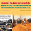 วัดสาขาของวัดพระธรรมกายในประเทศญี่ปุ่น นำปัจจัย ผ้าไตรจีวร ไปถวายพระอาจารย์วัดป่าพุทธรังษีหลังจากถูกไฟไหม้ทั้งหมด