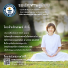 ร่วมส่งภาพนั่งสมาธิ สร้างประวัติศาสตร์โลก (Meditation Photos)