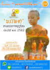 โครงการหน่อแก้วเปรียญธรรม รุ่นที่ 8