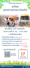 เปิดรับสมัครนักศึกษาเตรียมพุทธศาสตรมหาบัณฑิต ปีการศึกษา 2561